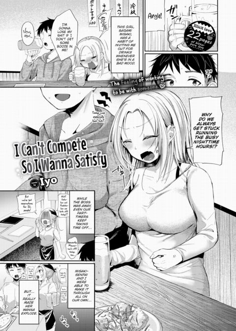 I Can't Compete So I Wanna Satisfy Chapter 1 page 1