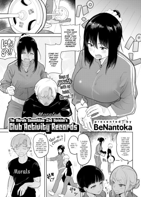 The Morals Committee 2nd Division's Club Activity Records Chapter 1 page 1