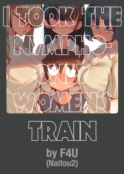 I Took the Nympho-Only Women's Train Chapter 1 page 1