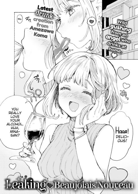 Leaking ❤ Beaujolais Nouveau Chapter 1 page 1