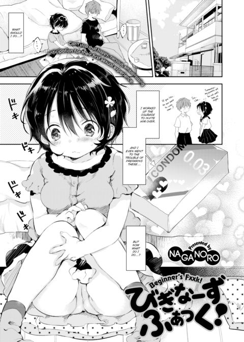 Beginner's Fuck! Chapter 1 page 1