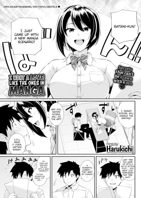 I Want a Love Like the Ones in Manga Chapter 1 page 1