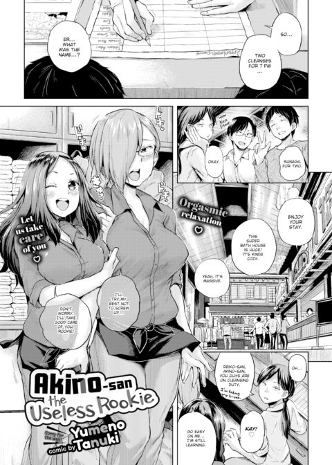 Akino-san the Useless Rookie Chapter 1 page 1