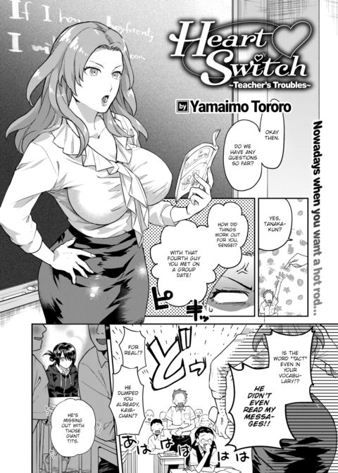 Heart Switch ~Teacher’s Troubles~ Chapter 1 page 2