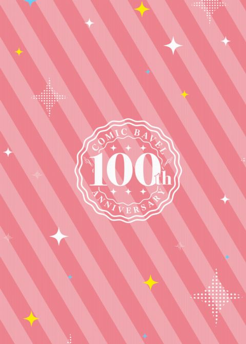 Comic Bavel 100th Volume Bonus Booklet Chapter 1 page 44