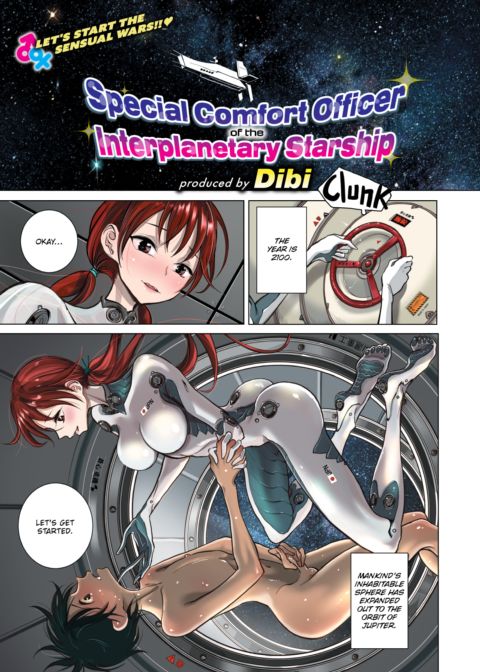 Special Comfort Officer of the Interplanetary Starship Chapter 1 page 1