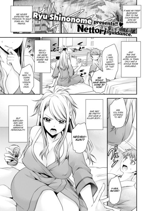 Love Room ~My Female Superior & Me~ Chapter 1 page 1