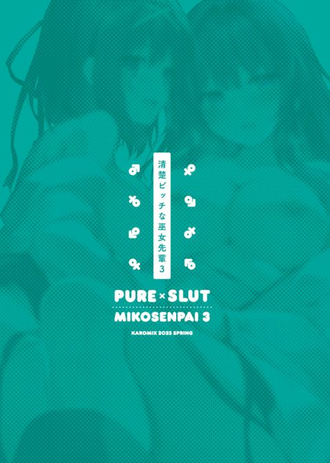 Pure Slut Miko Senpai 3 -Endless Summer- Chapter 1 page 35