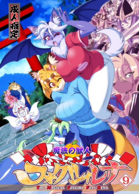 The Magical Foxgirl Foxy Rena 9 Chapter 1 page 1