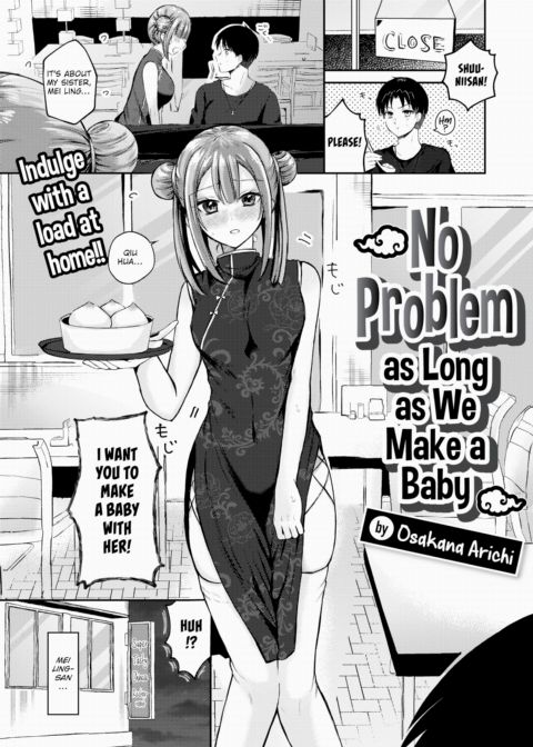 No Problem as Long as We Make a Baby Chapter 1 page 1