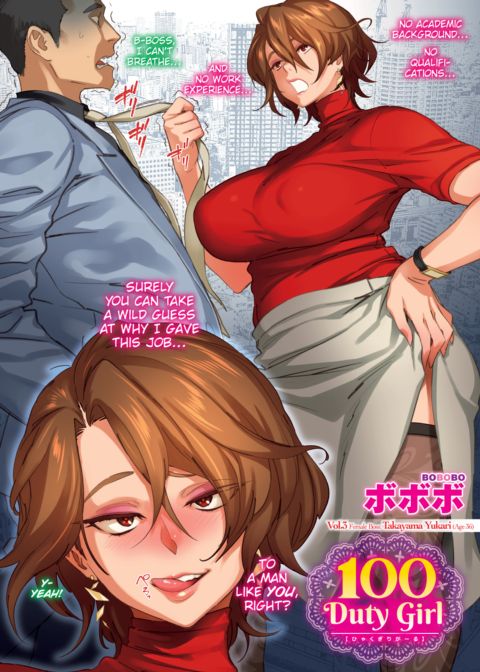 100 Duty Girl: Vol.3 Chapter 1 page 1