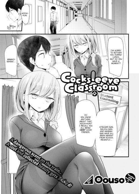 Cocksleeve Classroom - Hole 4 Chapter 1 page 1