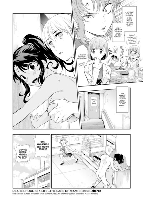 Dear School Sex Life ~The Case of Mami-sensei~ Chapter 1 page 20