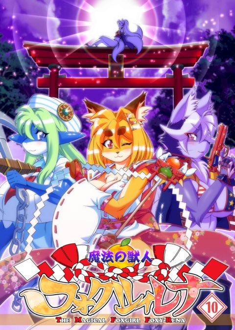 The Magical Foxgirl Foxy Rena 10 Chapter 1 page 1
