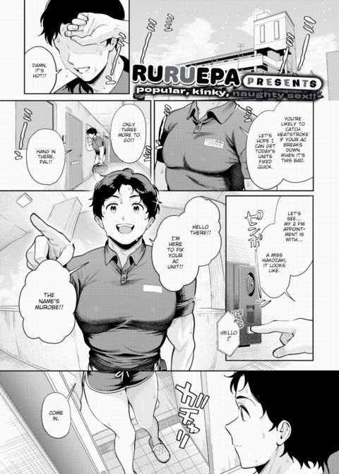 Cool My Scorching Skin Chapter 1 page 1