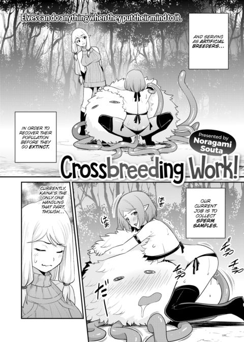 Crossbreeding Work! Chapter 1 page 2