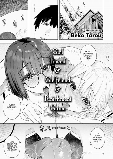Girl Friend & Girlfriend & Punishment Game Chapter 1 page 1