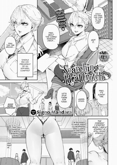 Searching For the Ideal Crotch Chapter 1 page 1
