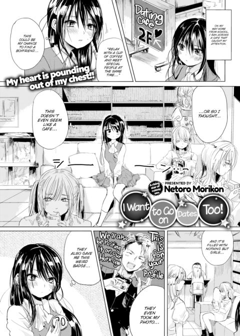 I Want to Go on Dates Too! Chapter 1 page 1