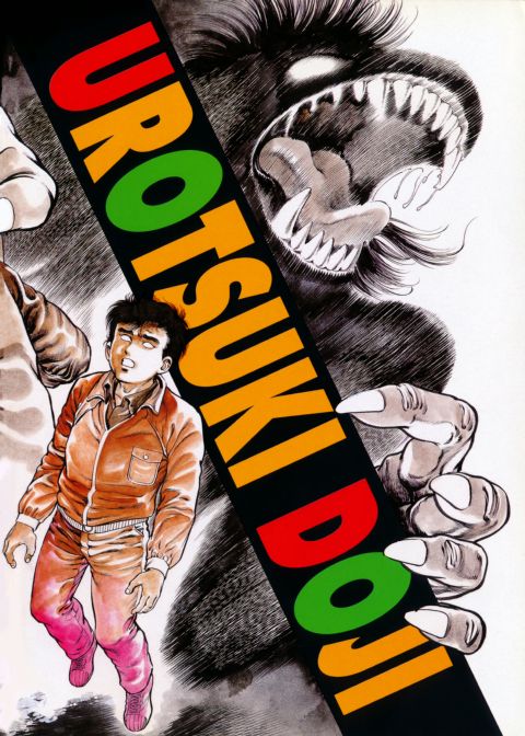 Urotsukidoji: Legend of the Overfiend - Volume 4 Chapter 1 page 3