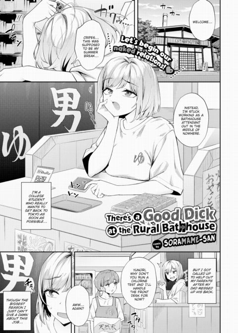 There's a Good Dick at the Rural Bathhouse Chapter 1 page 1