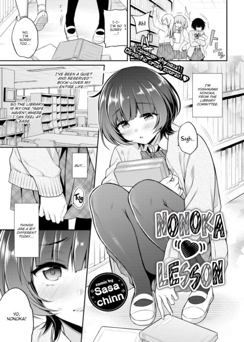 Nonoka ❤ Lesson Chapter 1 page 1