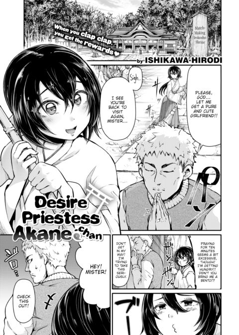 Desire Priestess Akane-chan Chapter 1 page 1