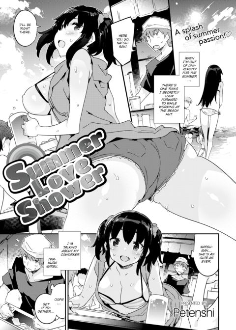 Summer Love Shower Chapter 1 page 1