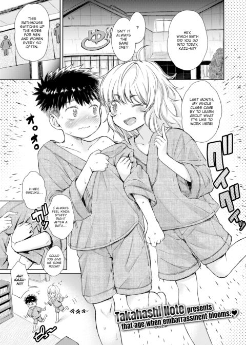 Shizuku-chan Wants to Play Chapter 1 page 1