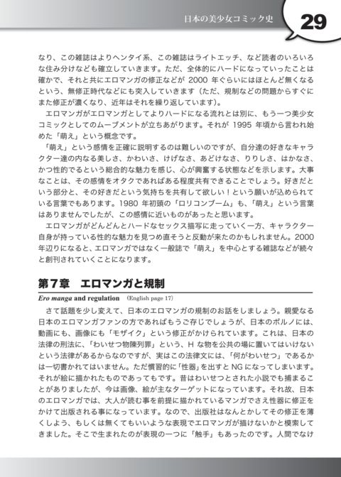 Hentai Manga! A Brief History of Pornographic Comics in Japan Chapter 1 page 30