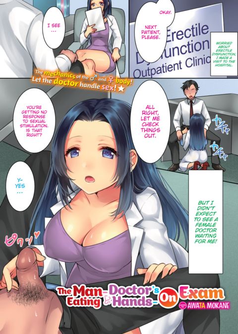 The Man-Eating Doctor’s Hands-On Exam Chapter 1 page 1