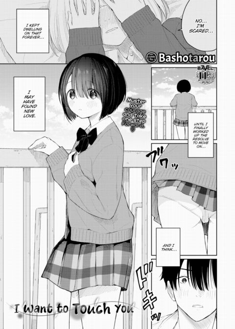 I Want to Touch You Chapter 1 page 1