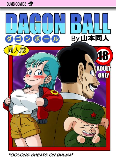 Oolong Cheats on Bulma Chapter 1 page 1