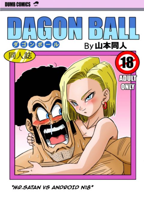 Mr. Satan vs Android N18 Chapter 1 page 1