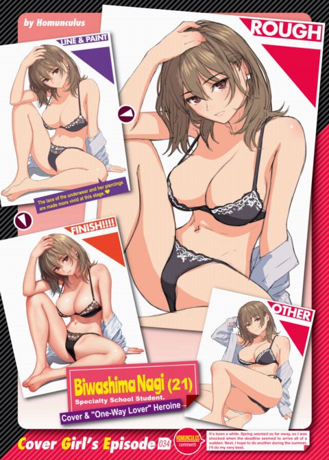 Kairakuten Cover Girl's Episode 034: Homunculus Chapter 1 page 1