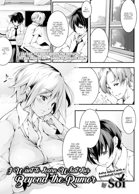 I Want to Learn What Lies Beyond the Rumor Chapter 1 page 1