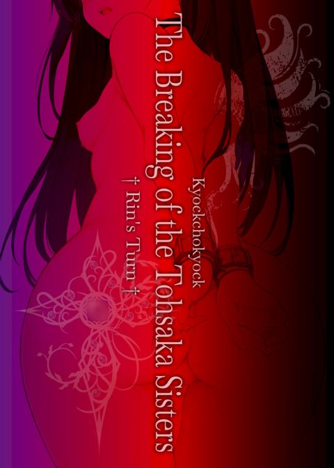 The Breaking of the Tohsaka Sisters - Rin's Turn Chapter 1 page 23