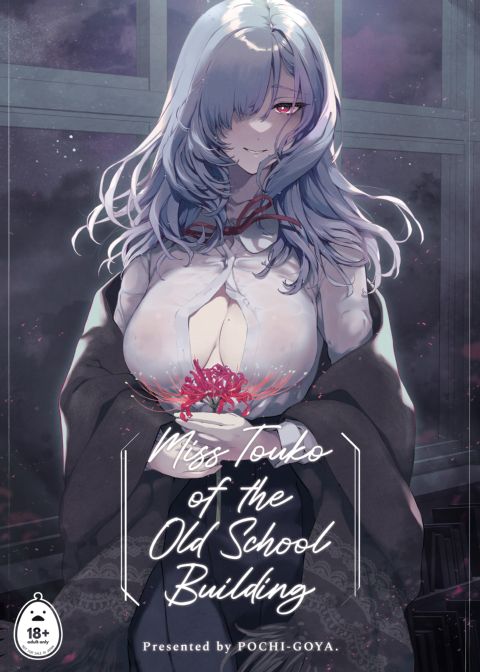Miss Touko of the Old School Building Chapter 1 page 1