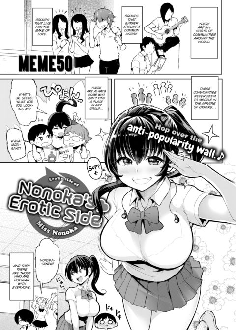 Nonoka's Erotic Side Chapter 1 page 1