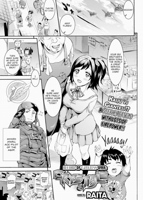 Record of Giantess War - Crystale Chapter 1 page 1