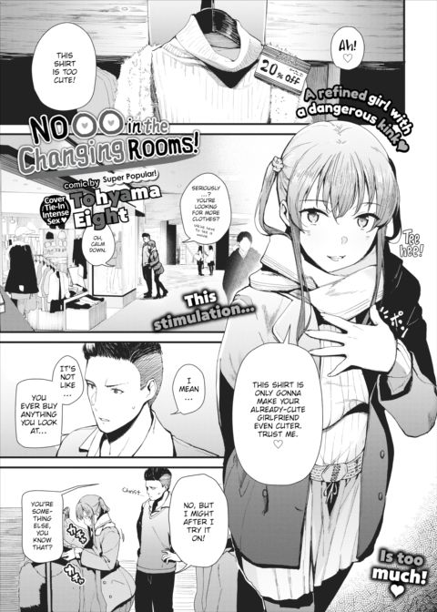 No ❤❤ in the Changing Rooms! Chapter 1 page 1