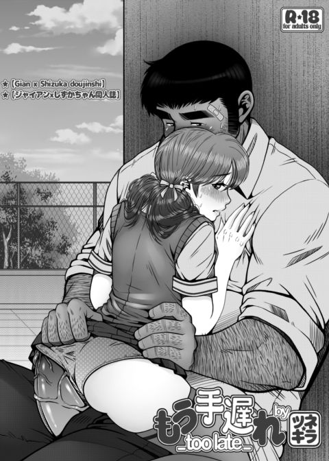 too late Complete Chapter 1 page 1