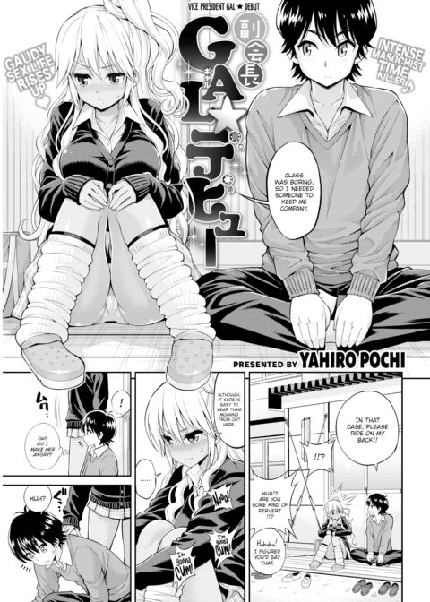 Vice President GAL ★ Debut Chapter 1 page 3