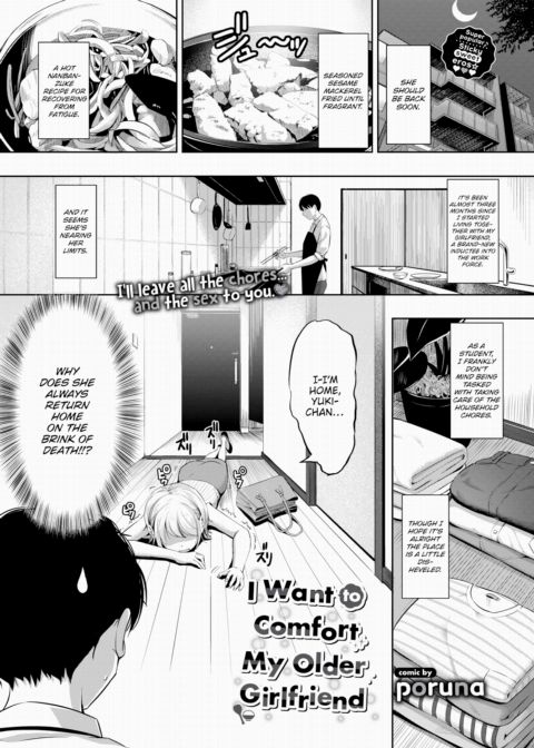 I Want to Comfort My Older Girlfriend Chapter 1 page 1