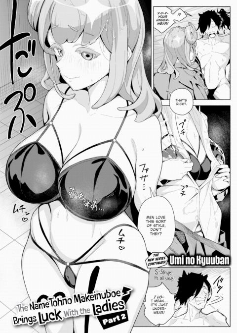 The Name Tohno Makeinuboe Brings Luck With the Ladies - Part 2 Chapter 1 page 1