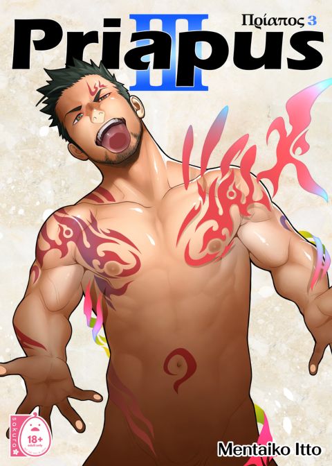 Priapus 3 Chapter 1 page 1