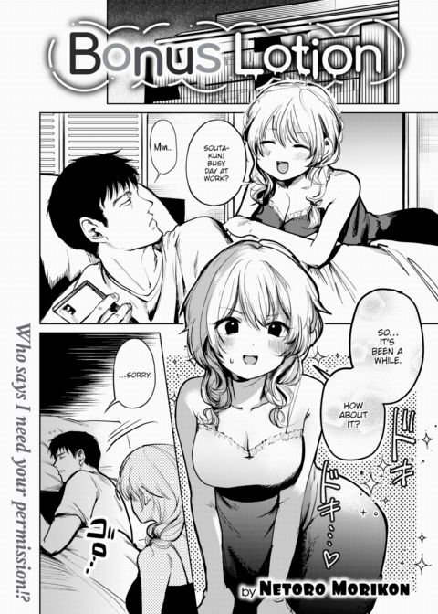 Bonus Lotion Chapter 1 page 1