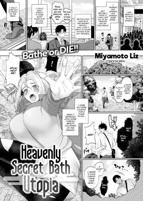 Heavenly Secret Bath Utopia Chapter 1 page 1