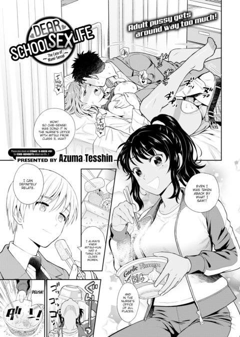 Dear School Sex Life ~The Case of Mami-sensei~ Chapter 1 page 1