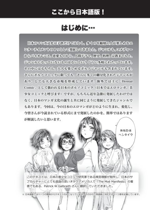 Hentai Manga! A Brief History of Pornographic Comics in Japan Chapter 1 page 24